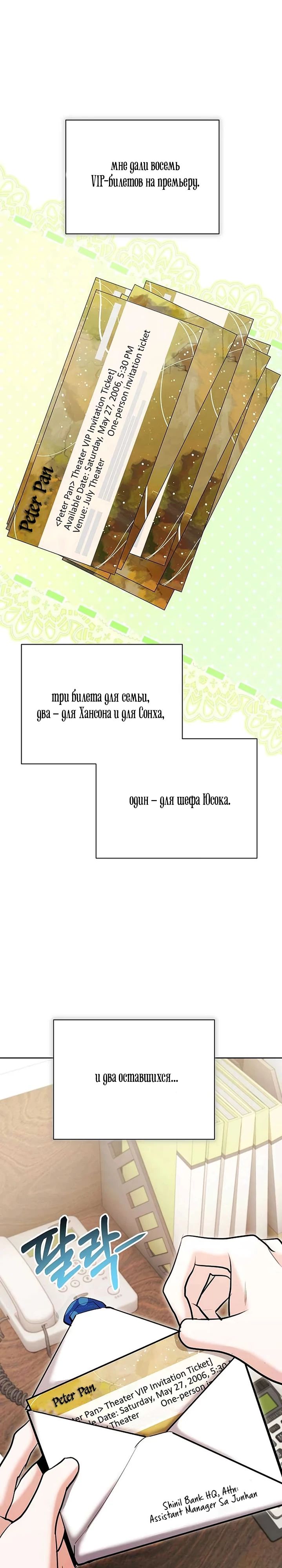 Манга Аура гениального актёра - Глава 82 Страница 31