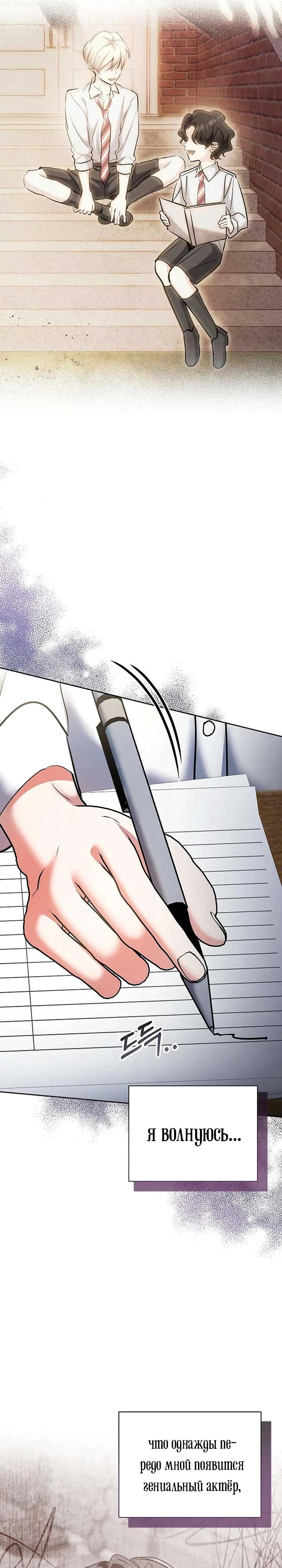 Манга Аура гениального актёра - Глава 82 Страница 15