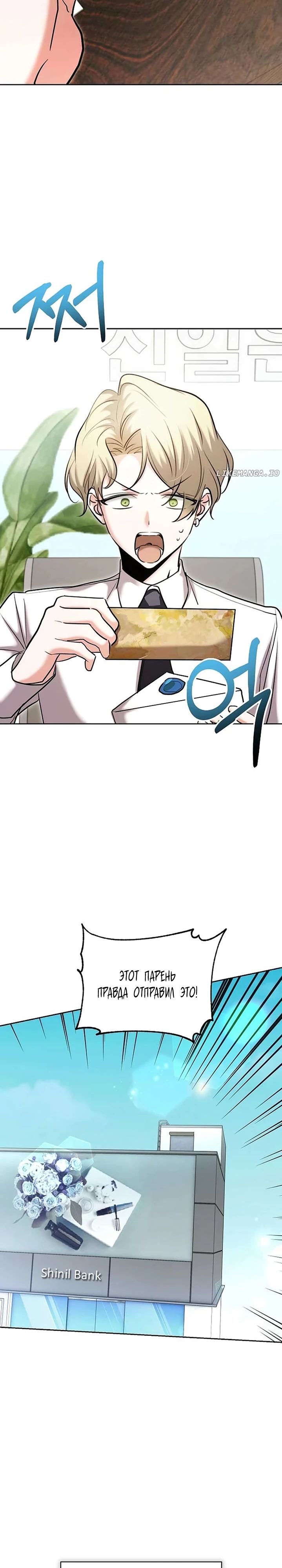 Манга Аура гениального актёра - Глава 82 Страница 32