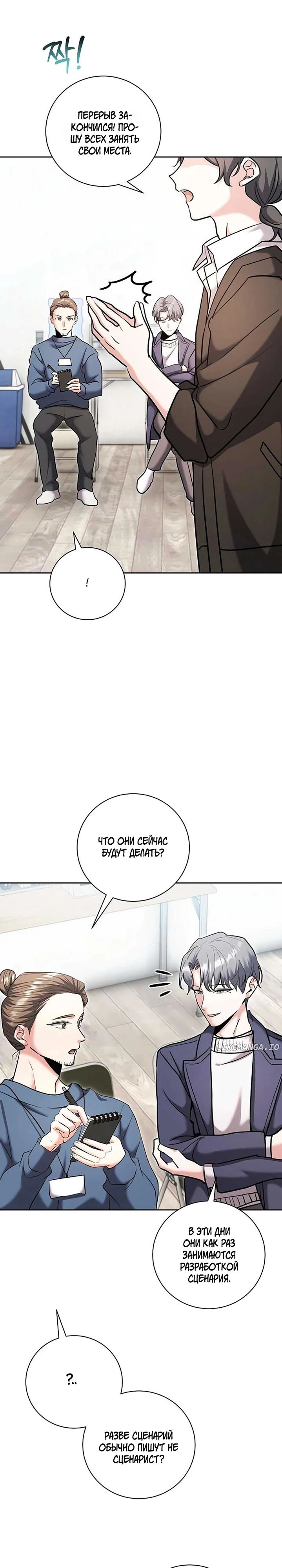 Манга Аура гениального актёра - Глава 82 Страница 2