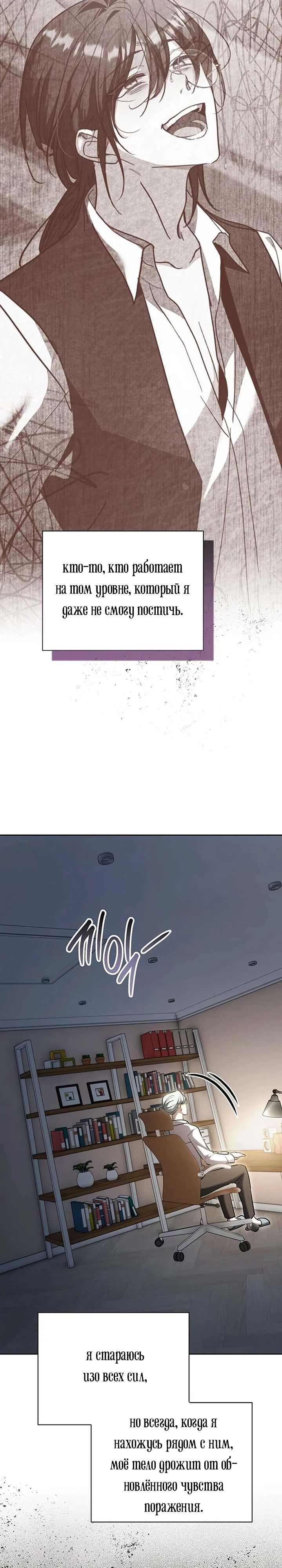 Манга Аура гениального актёра - Глава 82 Страница 16