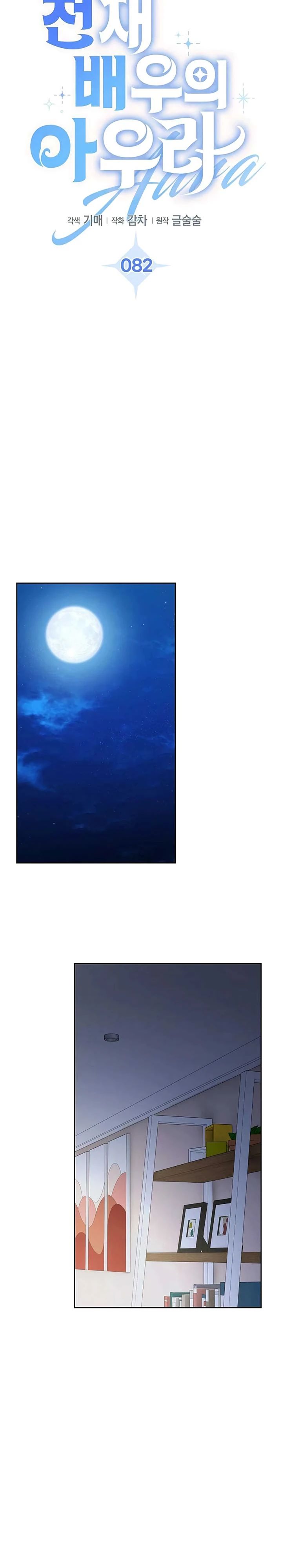 Манга Аура гениального актёра - Глава 82 Страница 13