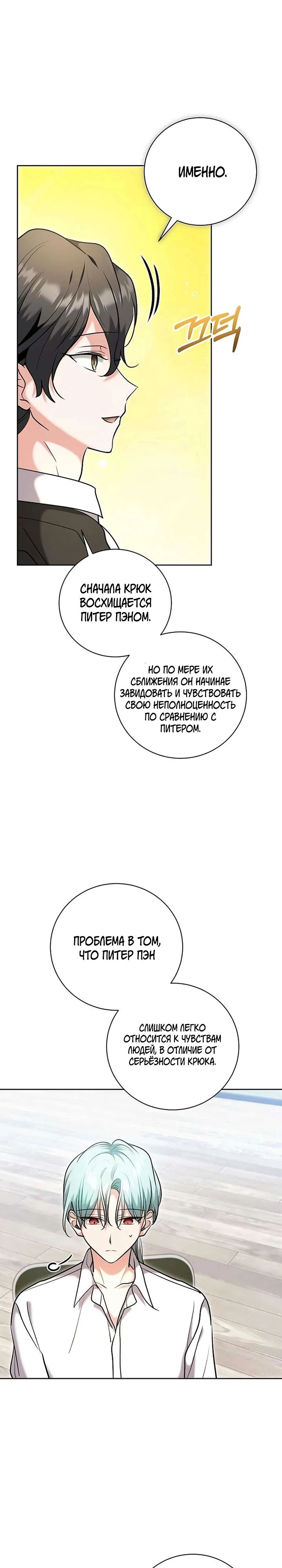 Манга Аура гениального актёра - Глава 82 Страница 10