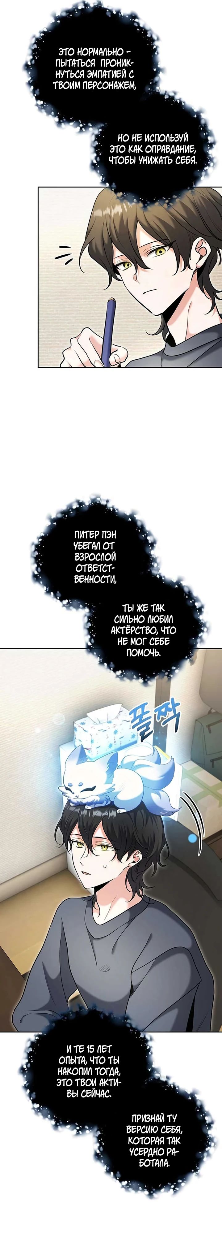 Манга Аура гениального актёра - Глава 82 Страница 25