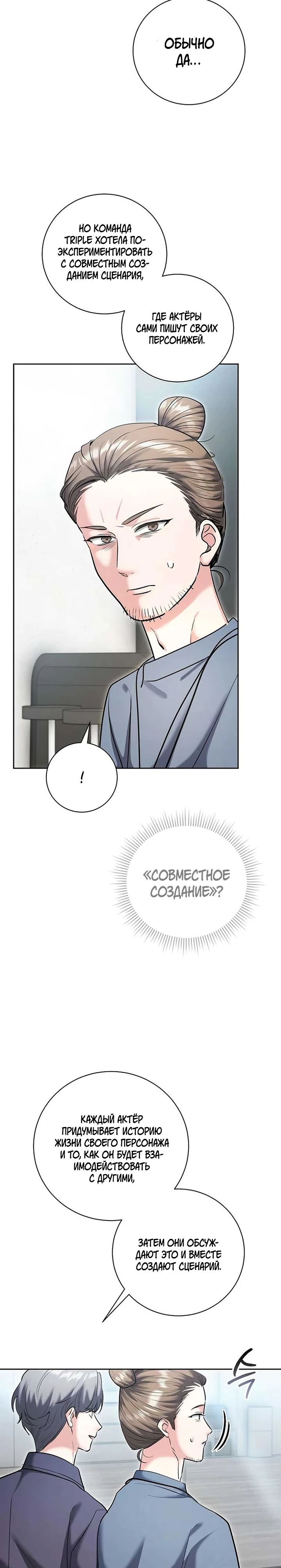 Манга Аура гениального актёра - Глава 82 Страница 3