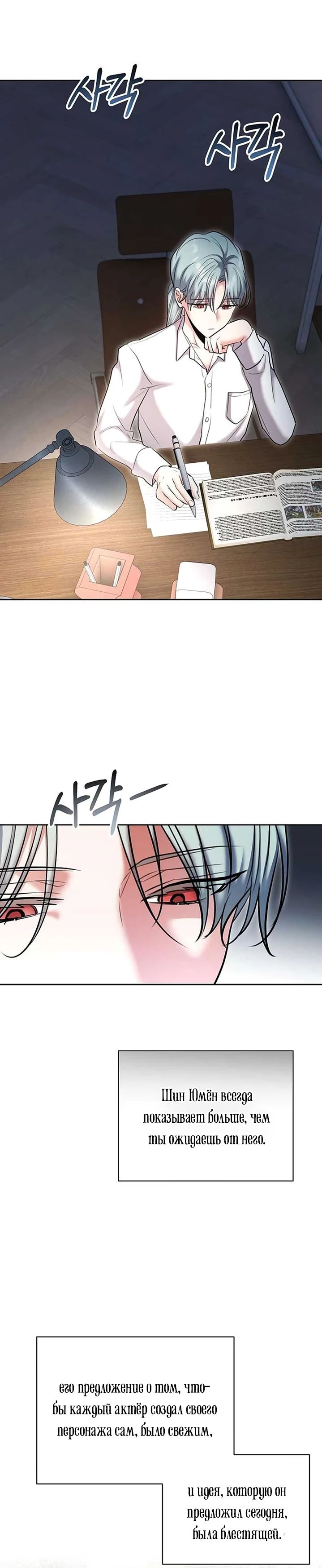Манга Аура гениального актёра - Глава 82 Страница 14