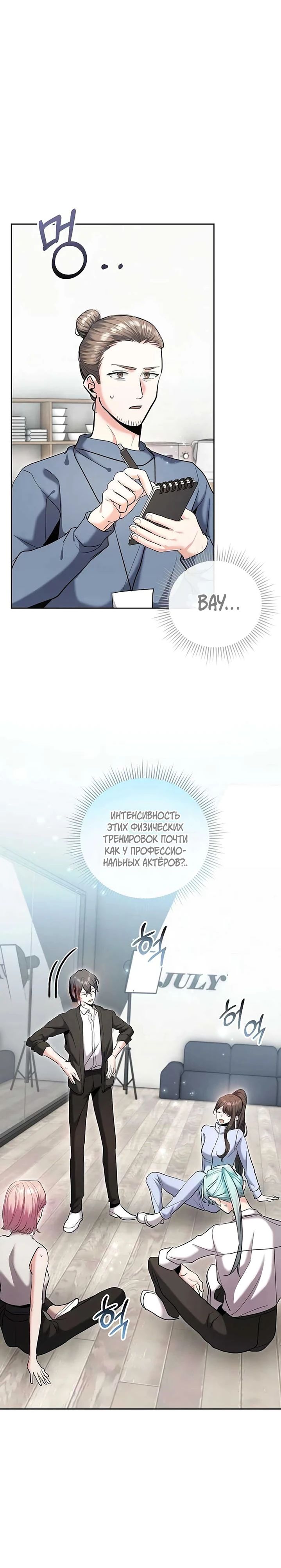 Манга Аура гениального актёра - Глава 82 Страница 1