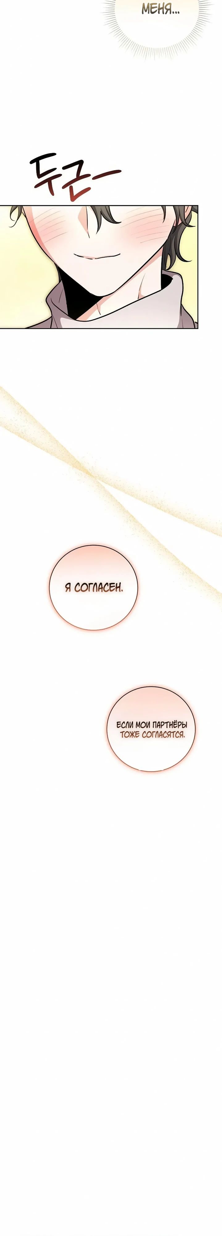 Манга Аура гениального актёра - Глава 81 Страница 34