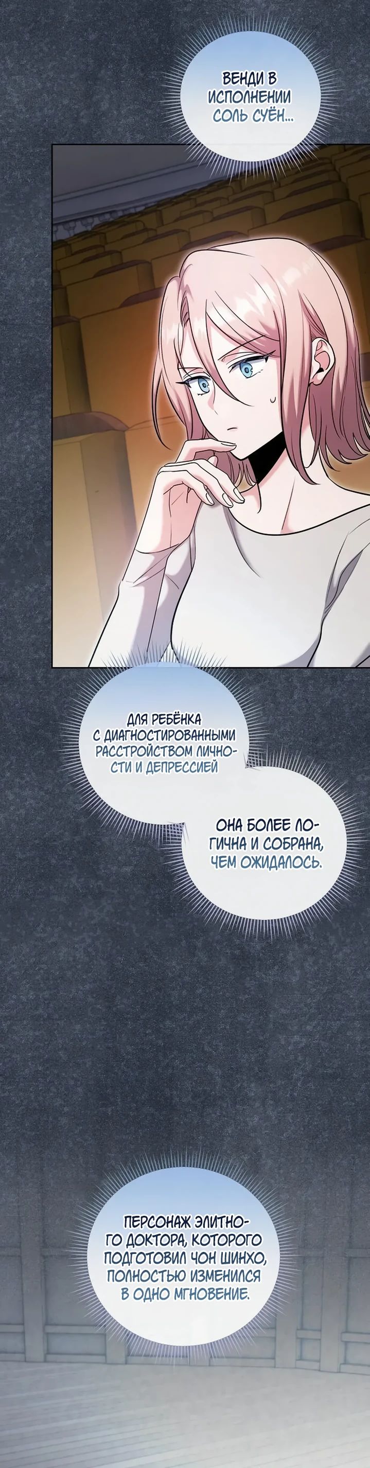 Манга Аура гениального актёра - Глава 81 Страница 5