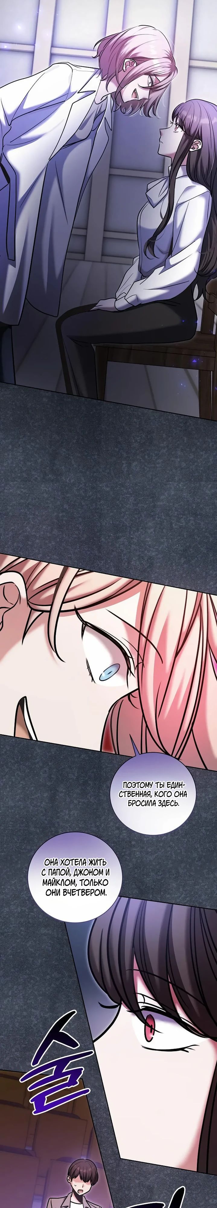 Манга Аура гениального актёра - Глава 81 Страница 17