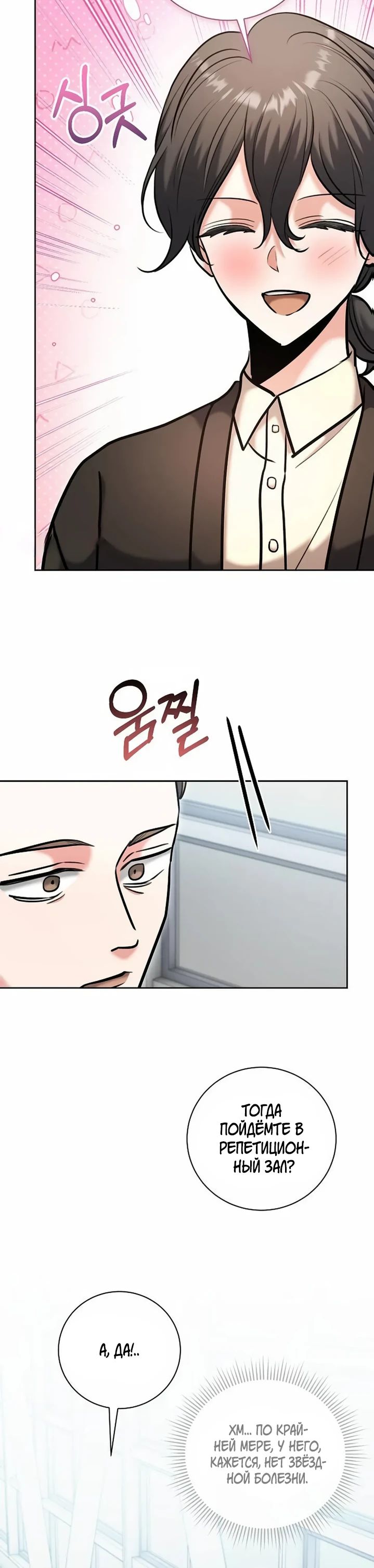 Манга Аура гениального актёра - Глава 81 Страница 39