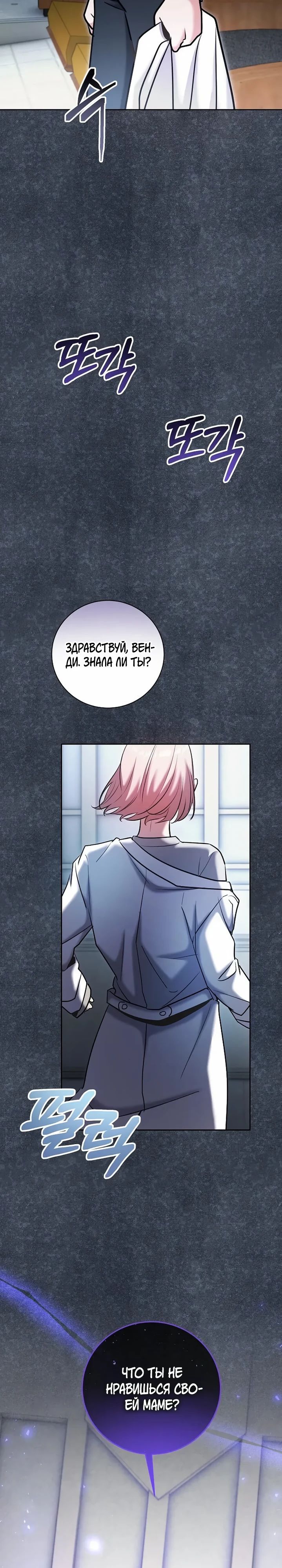 Манга Аура гениального актёра - Глава 81 Страница 16