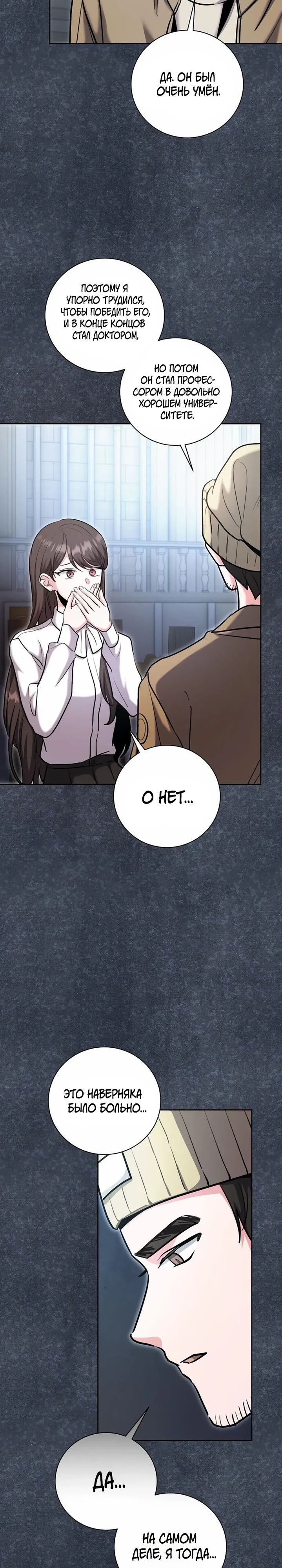 Манга Аура гениального актёра - Глава 81 Страница 12