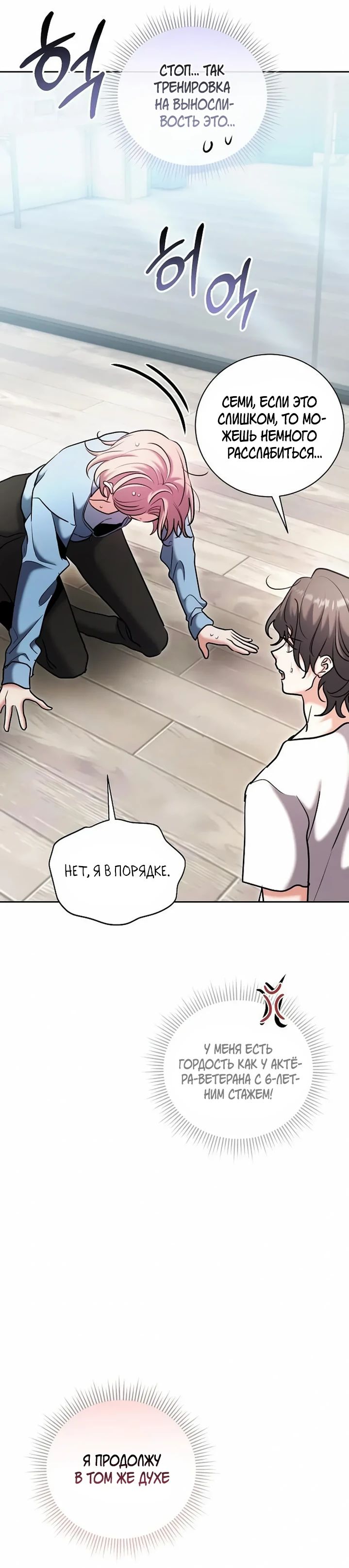 Манга Аура гениального актёра - Глава 81 Страница 29