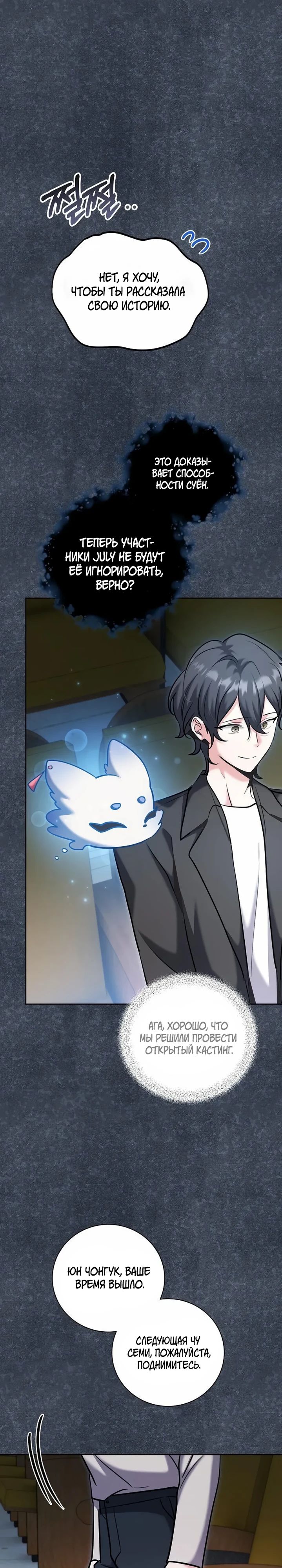 Манга Аура гениального актёра - Глава 81 Страница 15