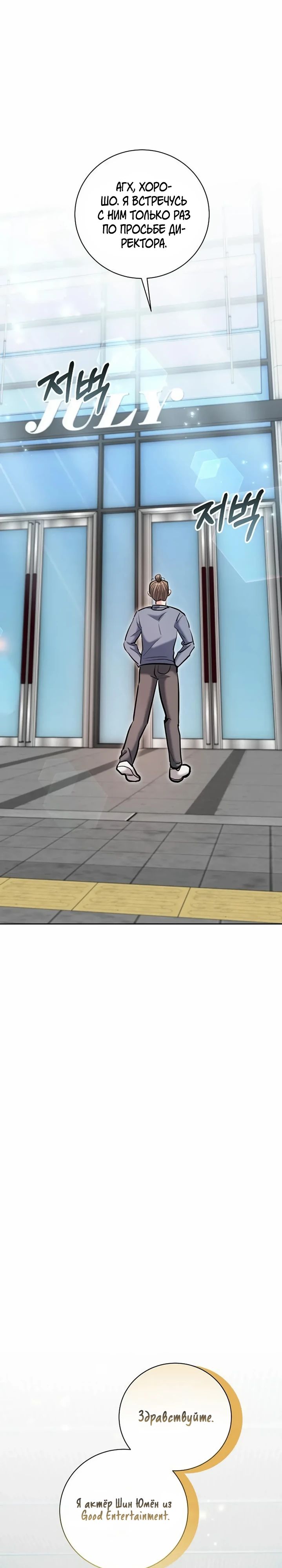 Манга Аура гениального актёра - Глава 81 Страница 37