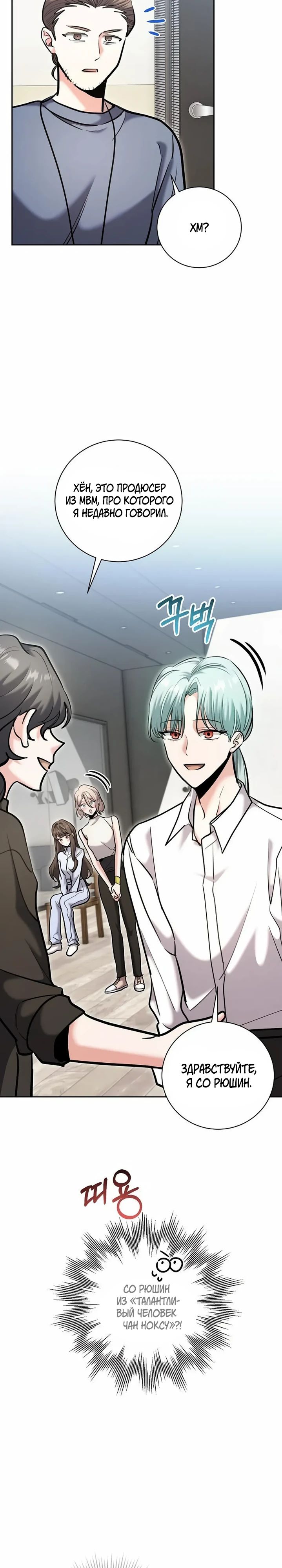Манга Аура гениального актёра - Глава 81 Страница 41