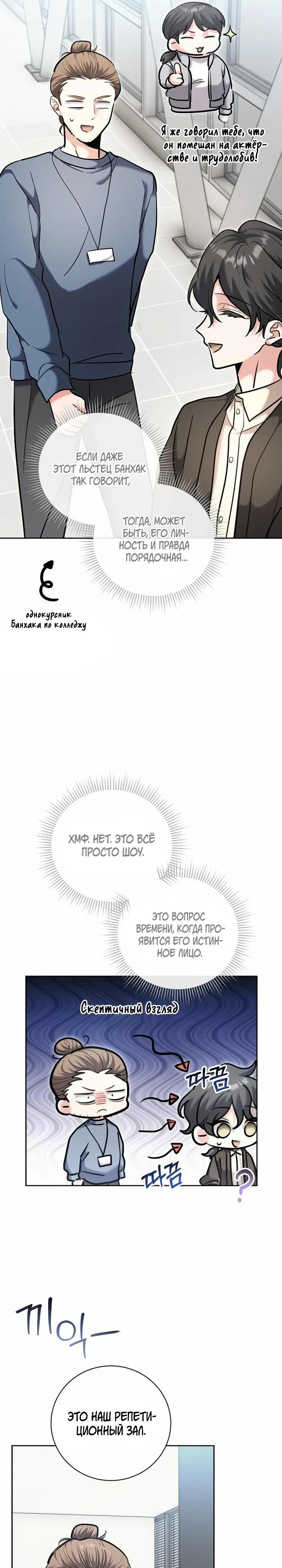 Манга Аура гениального актёра - Глава 81 Страница 40