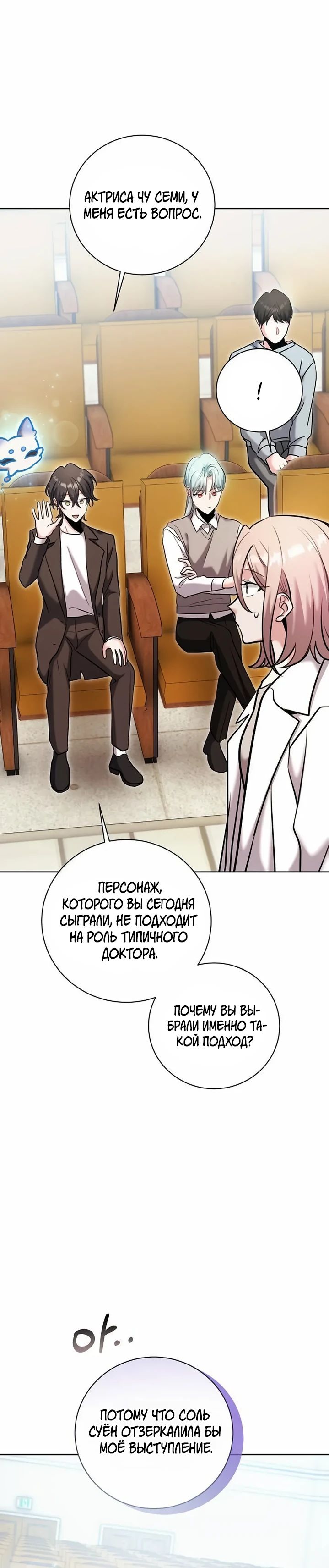 Манга Аура гениального актёра - Глава 81 Страница 24