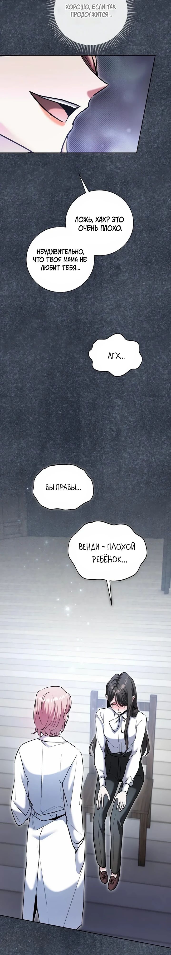 Манга Аура гениального актёра - Глава 81 Страница 21