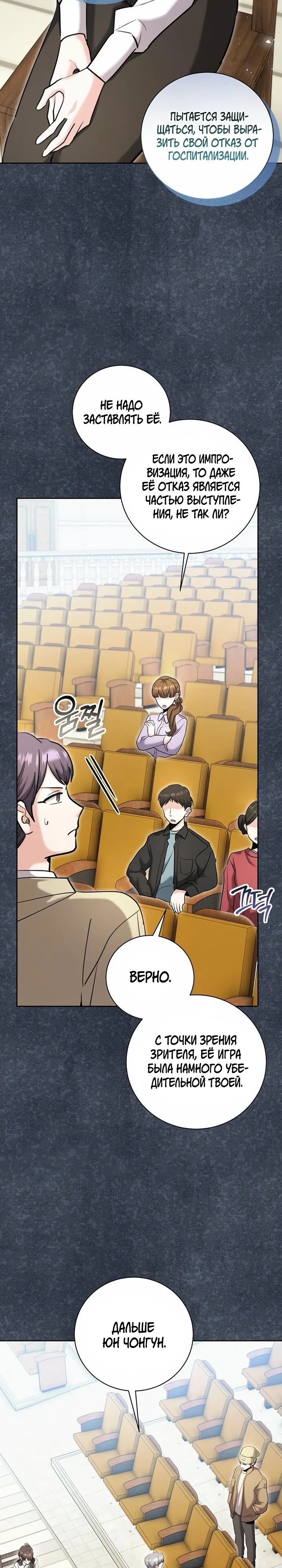 Манга Аура гениального актёра - Глава 81 Страница 9