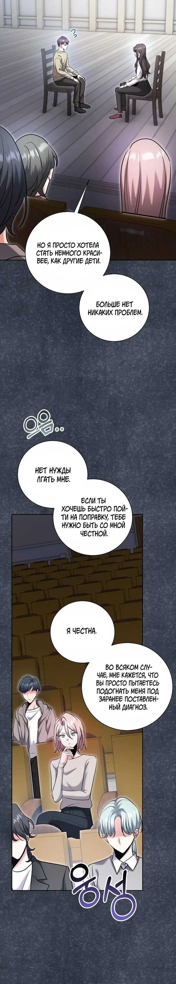 Манга Аура гениального актёра - Глава 81 Страница 4