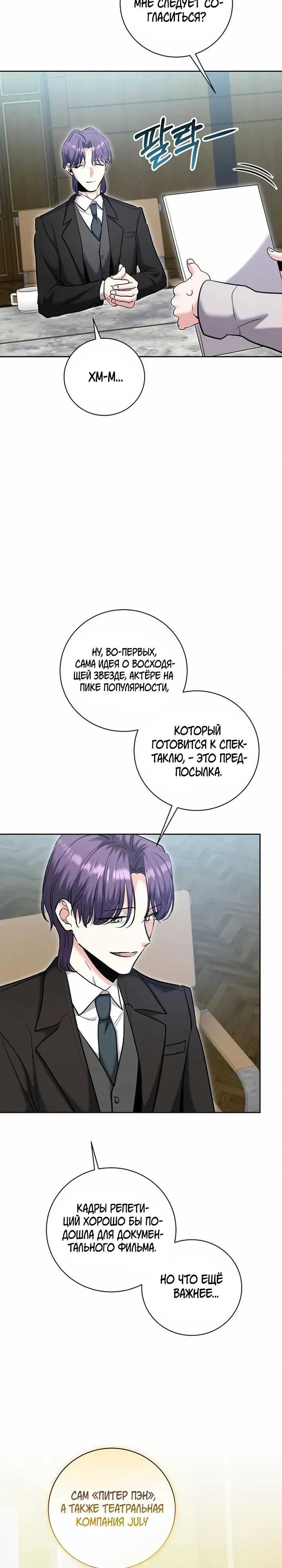 Манга Аура гениального актёра - Глава 81 Страница 32