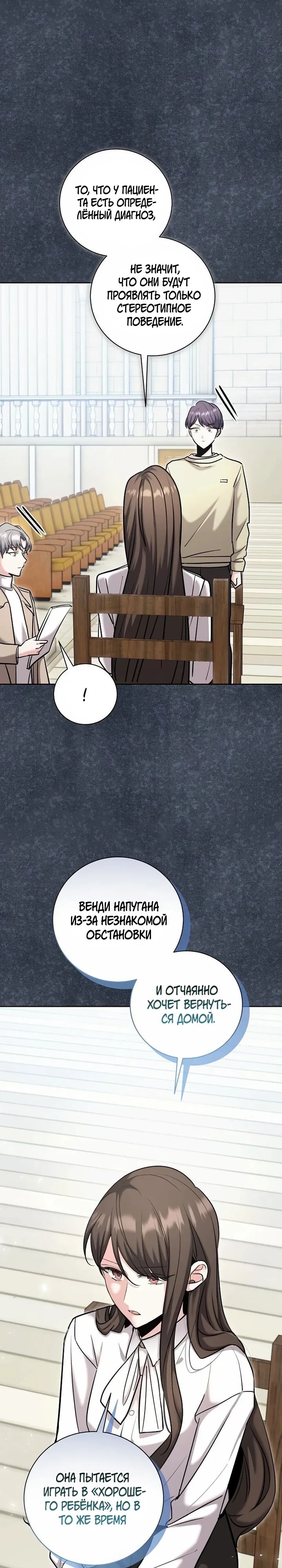 Манга Аура гениального актёра - Глава 81 Страница 8