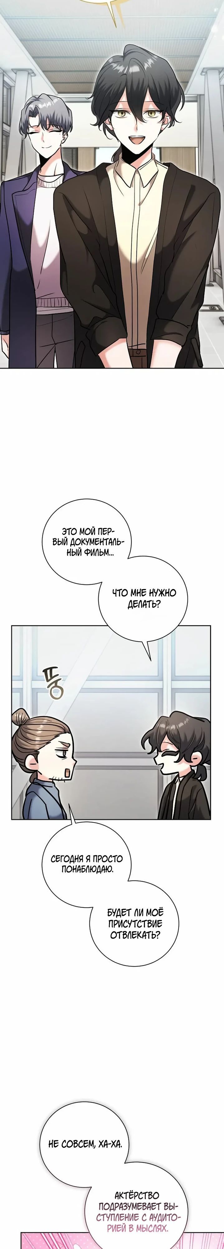 Манга Аура гениального актёра - Глава 81 Страница 38