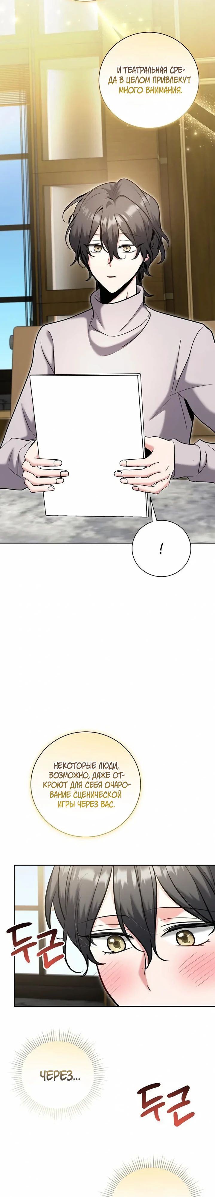 Манга Аура гениального актёра - Глава 81 Страница 33