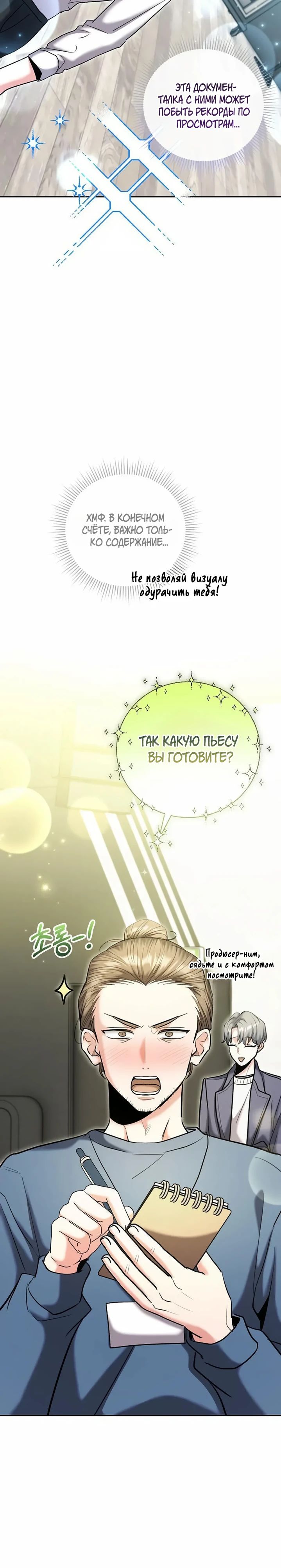 Манга Аура гениального актёра - Глава 81 Страница 44