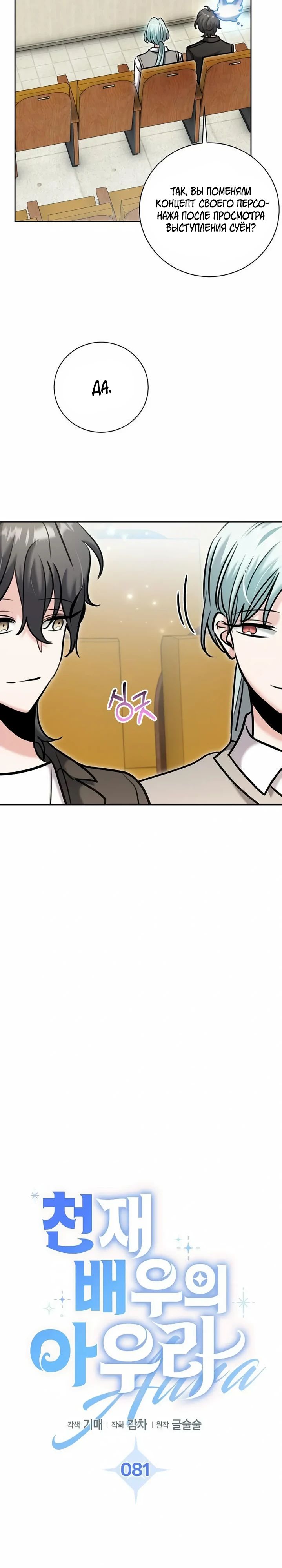 Манга Аура гениального актёра - Глава 81 Страница 26
