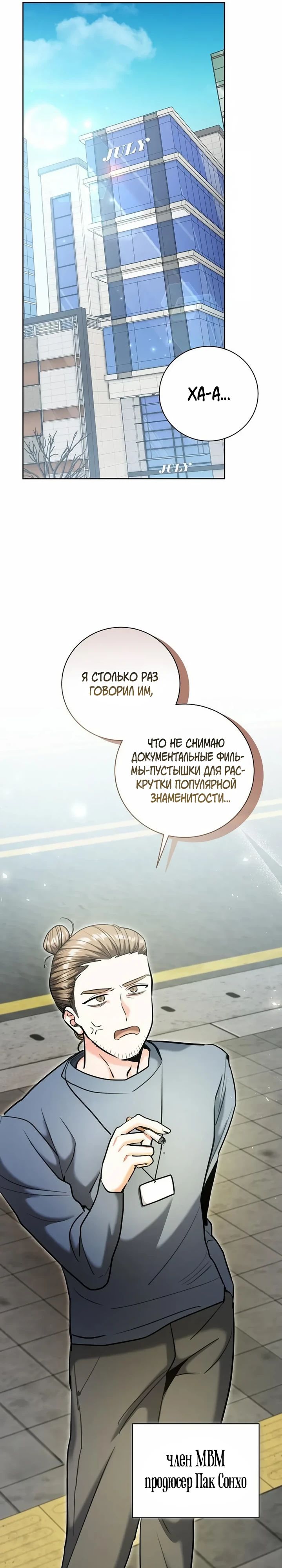 Манга Аура гениального актёра - Глава 81 Страница 35