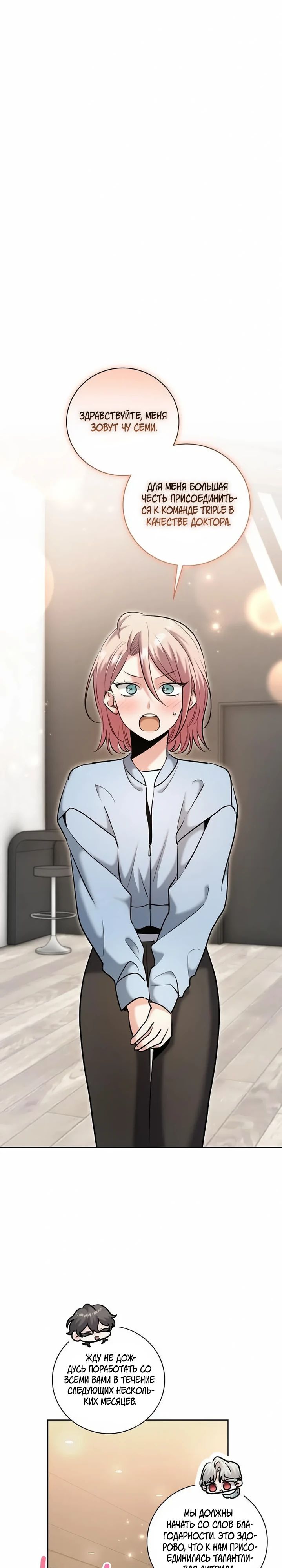 Манга Аура гениального актёра - Глава 81 Страница 27