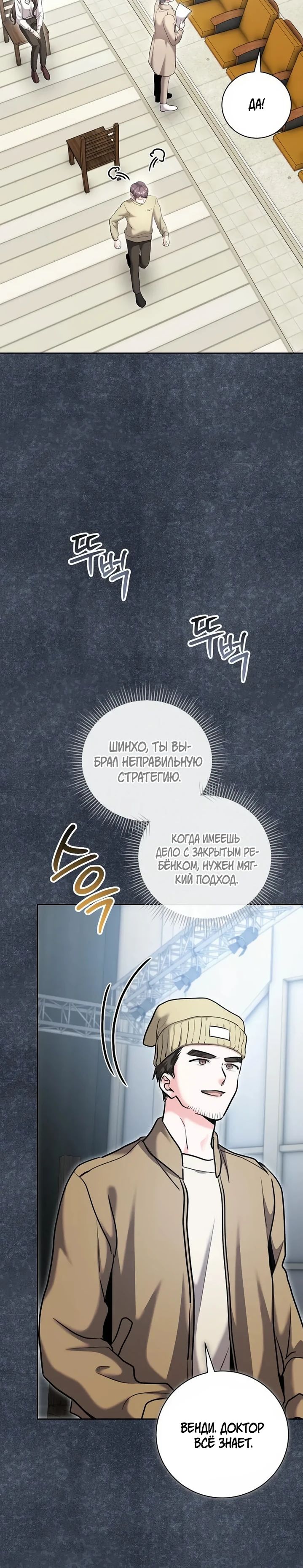 Манга Аура гениального актёра - Глава 81 Страница 10