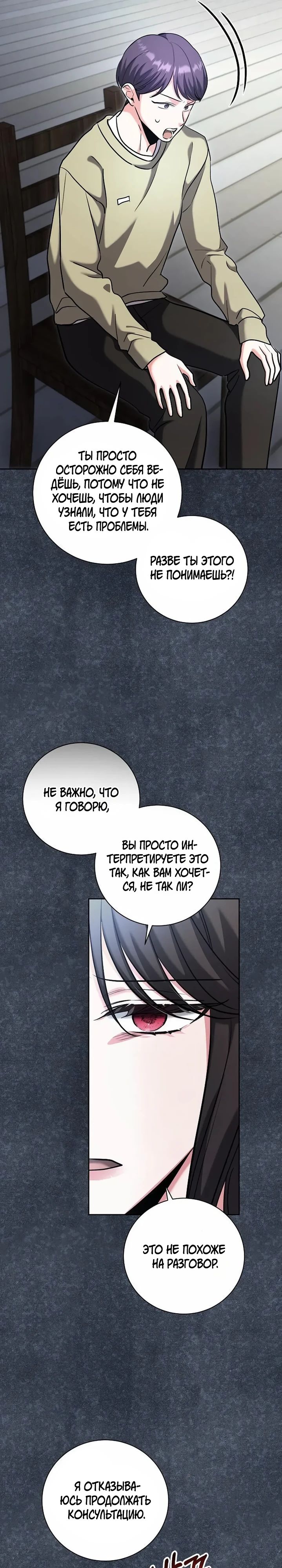 Манга Аура гениального актёра - Глава 81 Страница 6