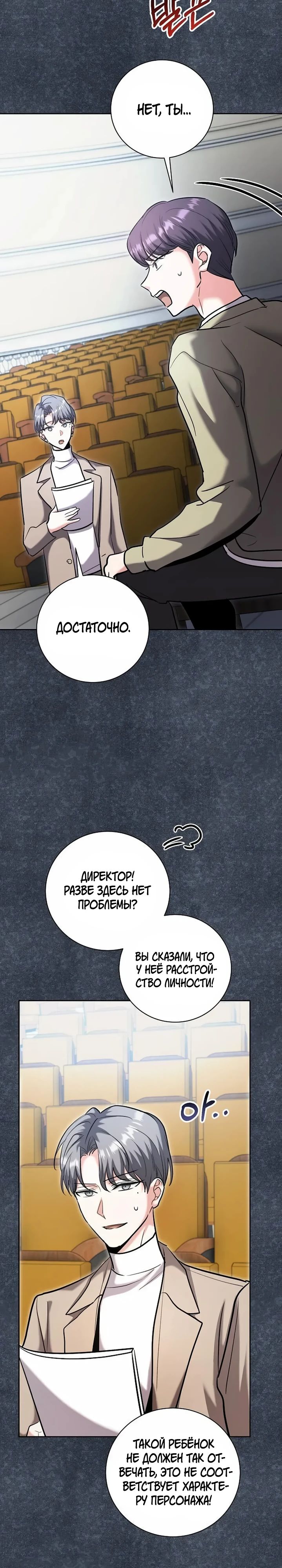 Манга Аура гениального актёра - Глава 81 Страница 7