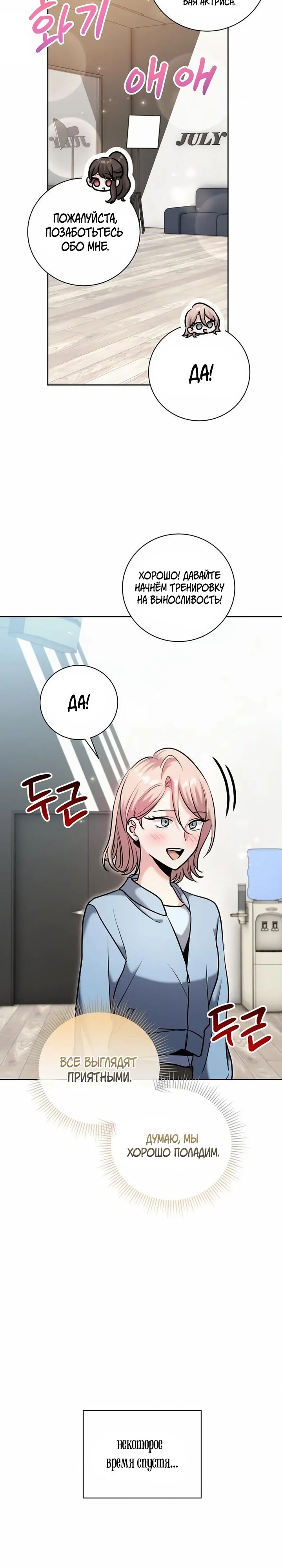 Манга Аура гениального актёра - Глава 81 Страница 28