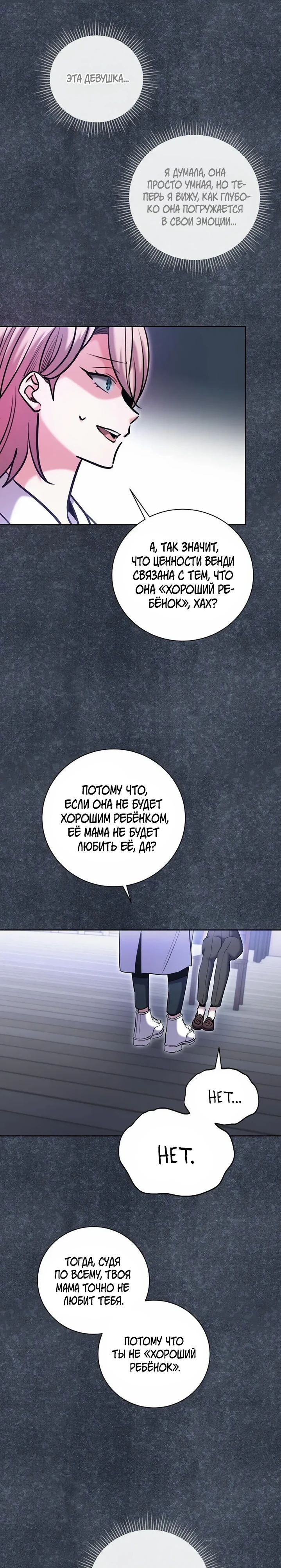 Манга Аура гениального актёра - Глава 81 Страница 20