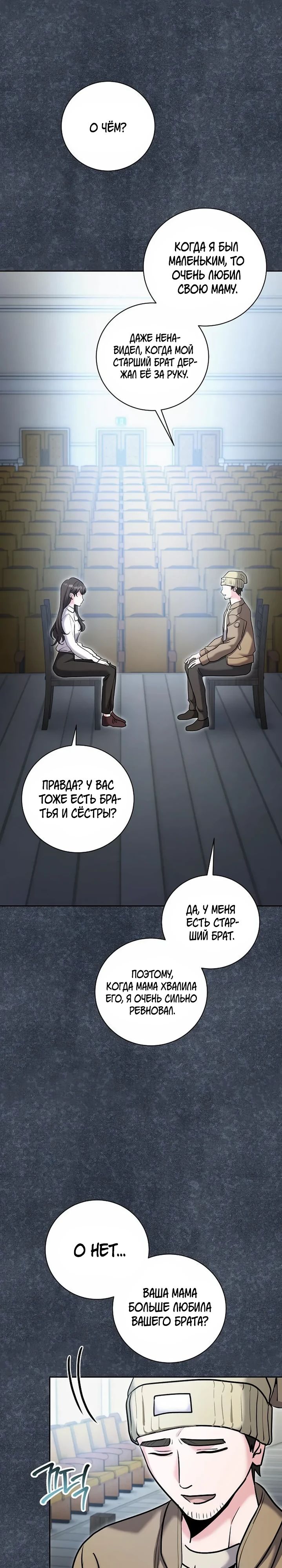 Манга Аура гениального актёра - Глава 81 Страница 11