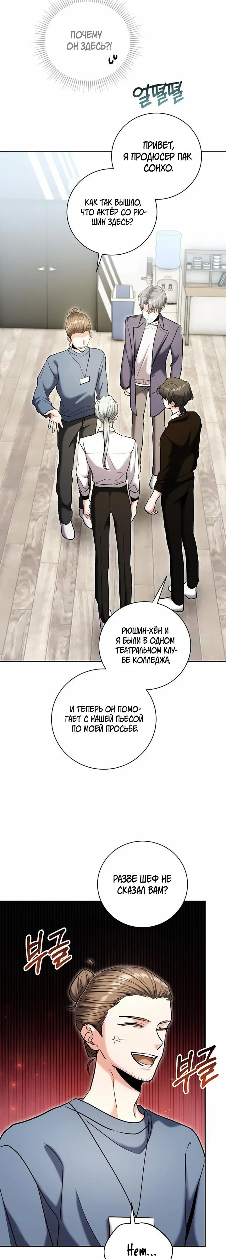 Манга Аура гениального актёра - Глава 81 Страница 42