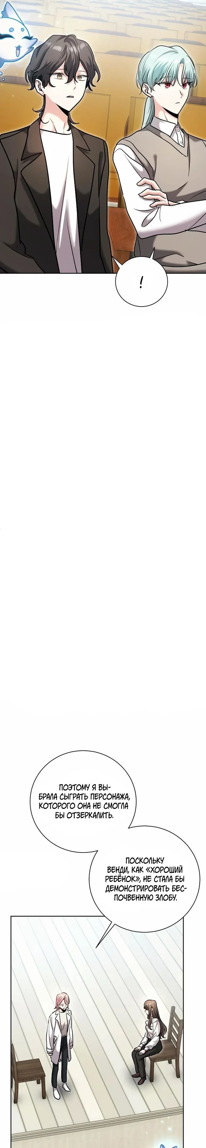 Манга Аура гениального актёра - Глава 81 Страница 25