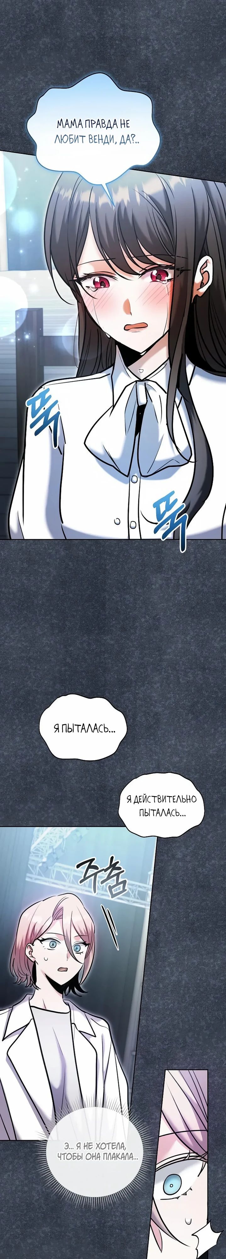 Манга Аура гениального актёра - Глава 81 Страница 22