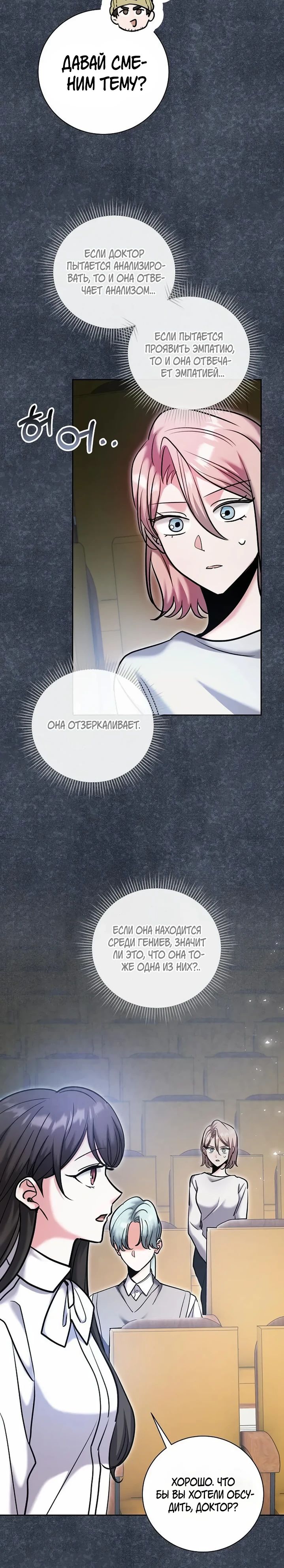 Манга Аура гениального актёра - Глава 81 Страница 14
