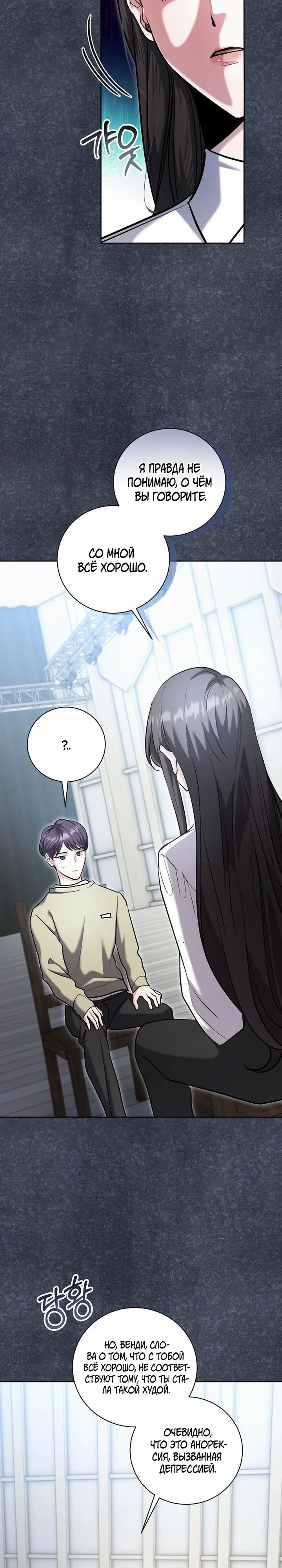 Манга Аура гениального актёра - Глава 81 Страница 3