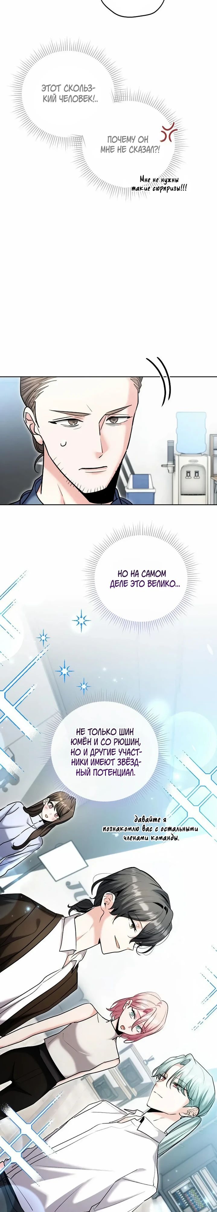 Манга Аура гениального актёра - Глава 81 Страница 43