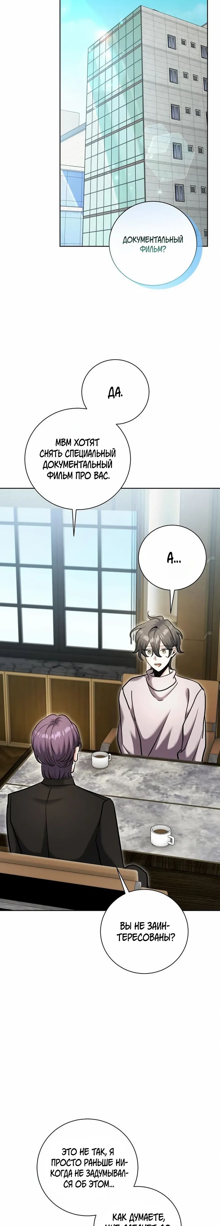 Манга Аура гениального актёра - Глава 81 Страница 31