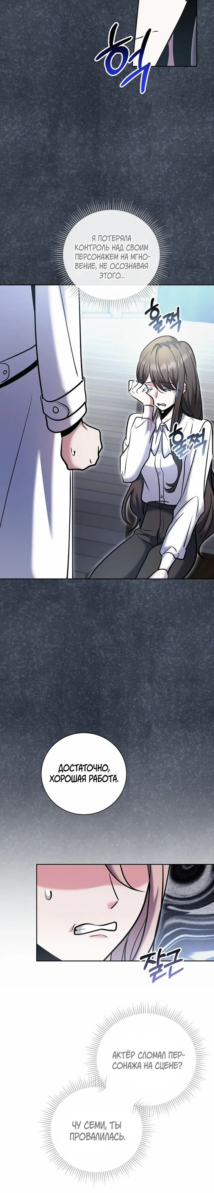 Манга Аура гениального актёра - Глава 81 Страница 23