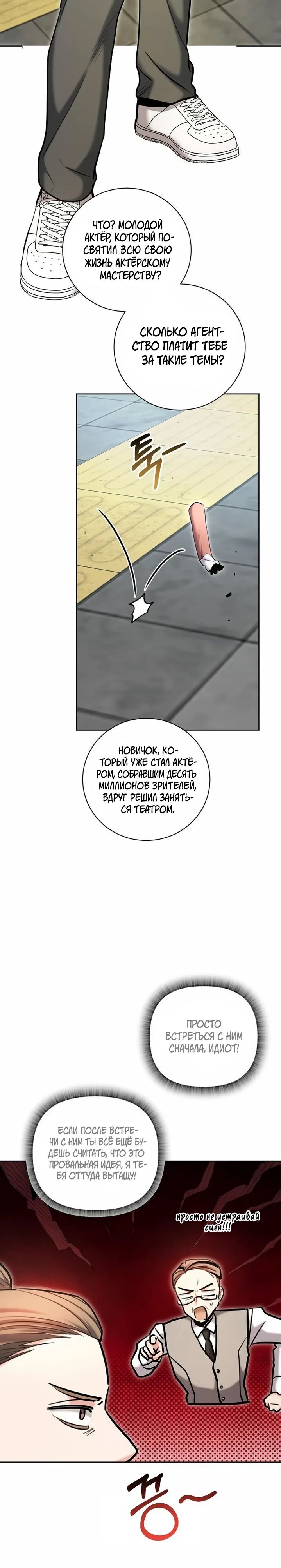 Манга Аура гениального актёра - Глава 81 Страница 36
