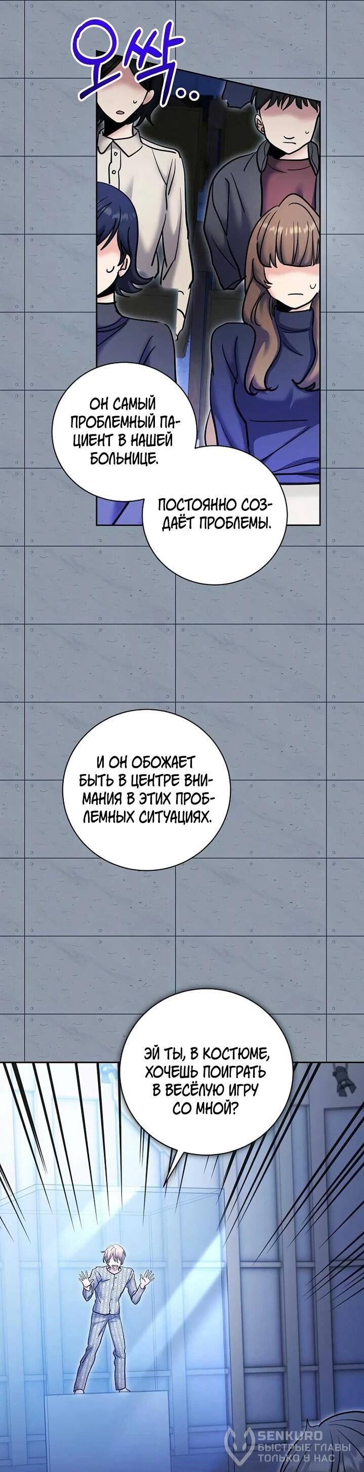 Манга Аура гениального актёра - Глава 84 Страница 18